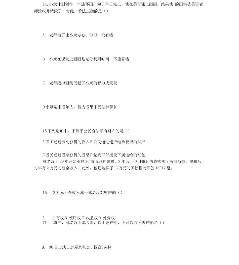 八下第三部分测试_第3页