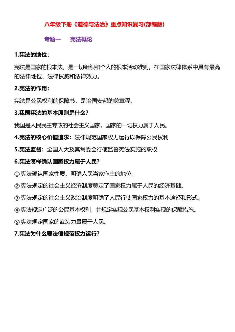 八下道法-专题知识-部编版_第2页