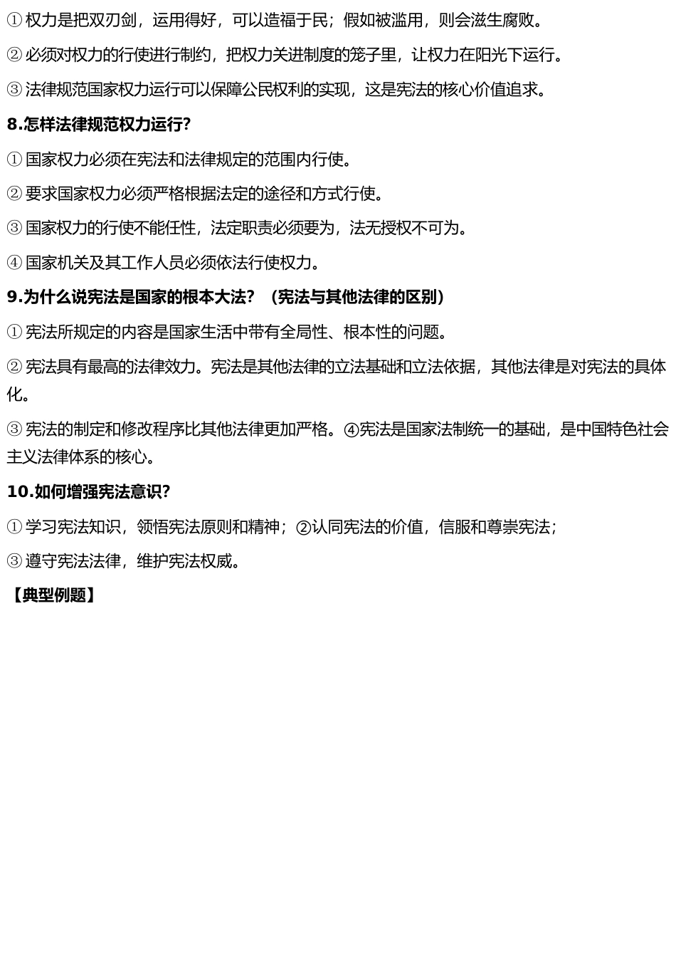八下道法-专题知识-部编版_第3页