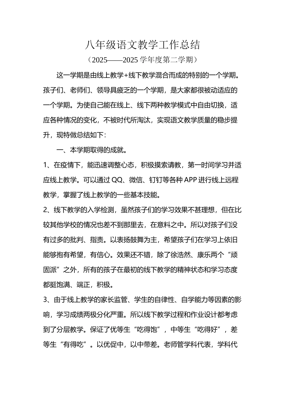 八下语文教学工作总结_第2页