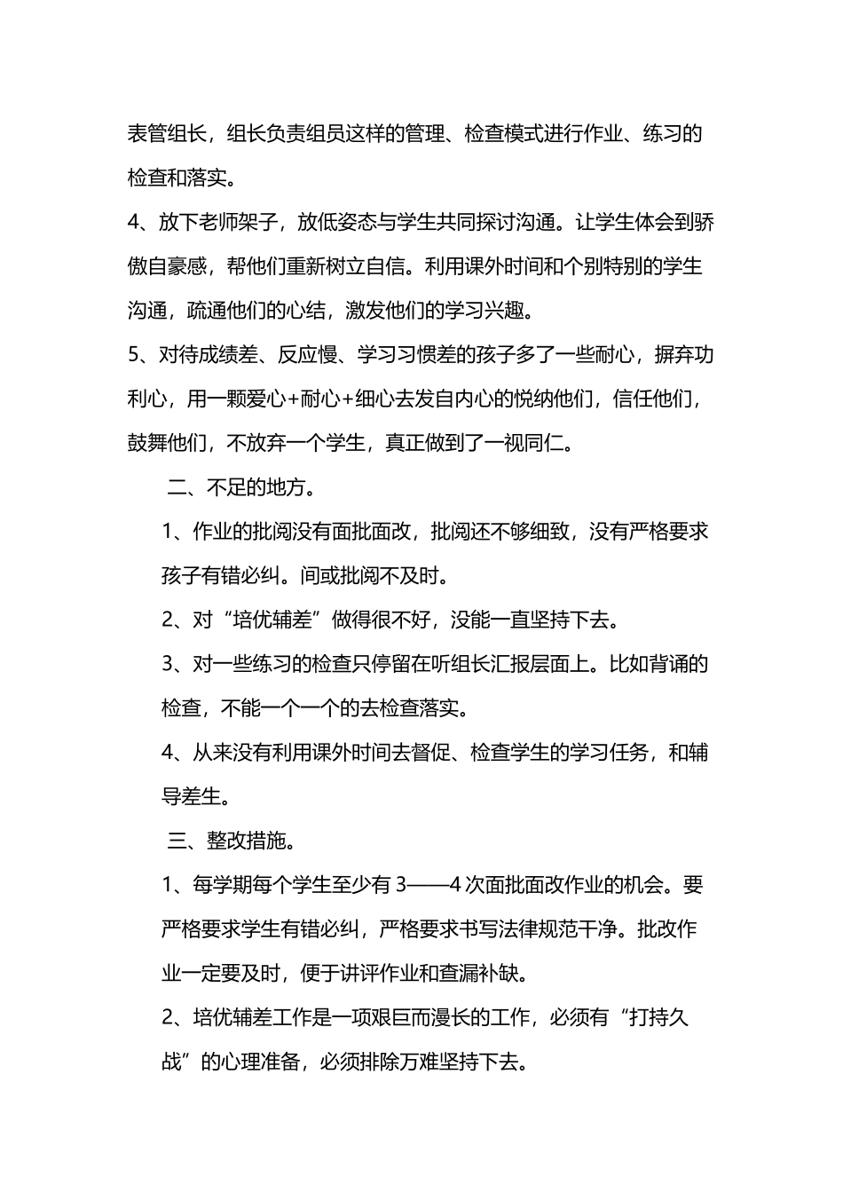 八下语文教学工作总结_第3页