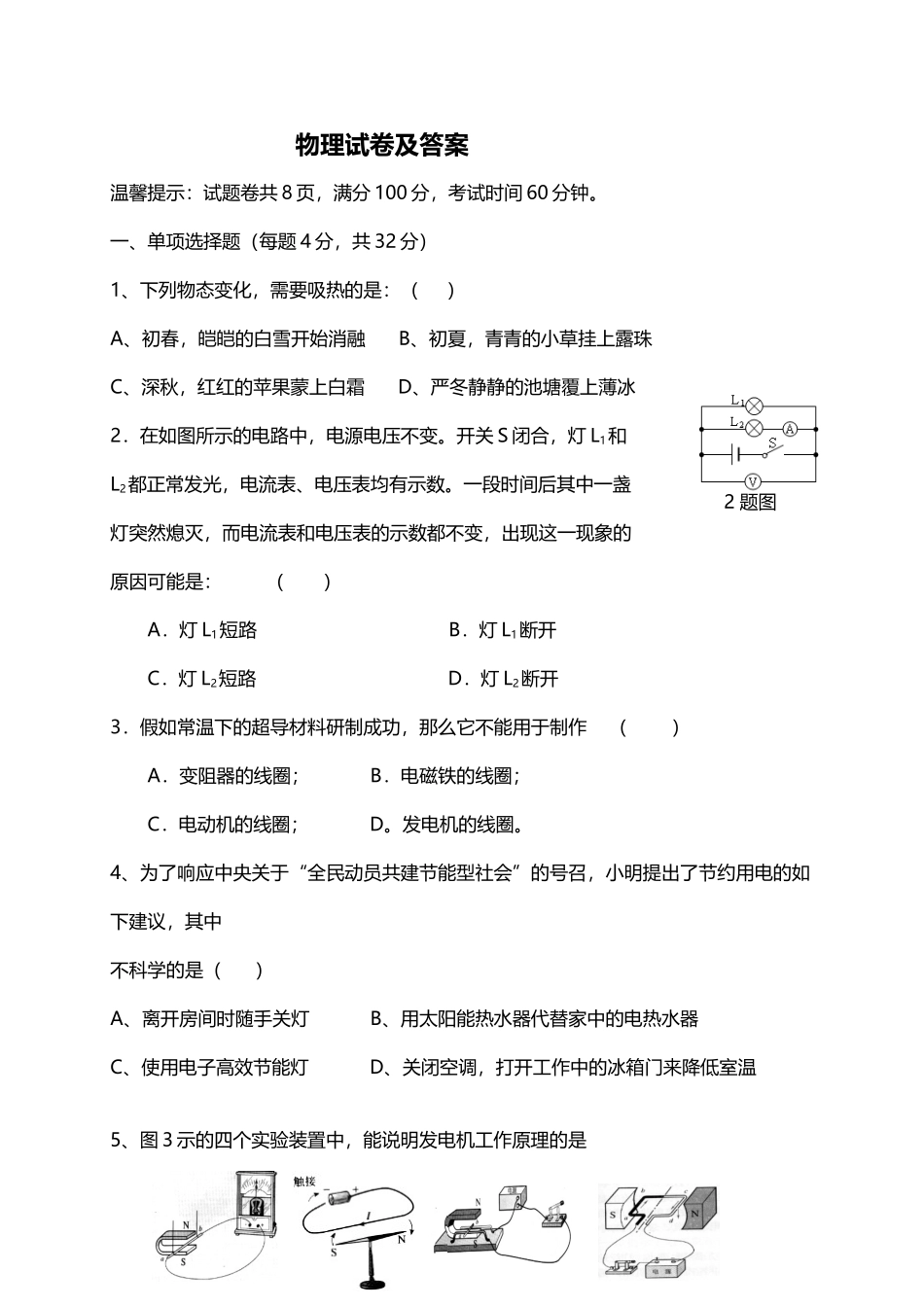 八下物理期末试卷_第2页