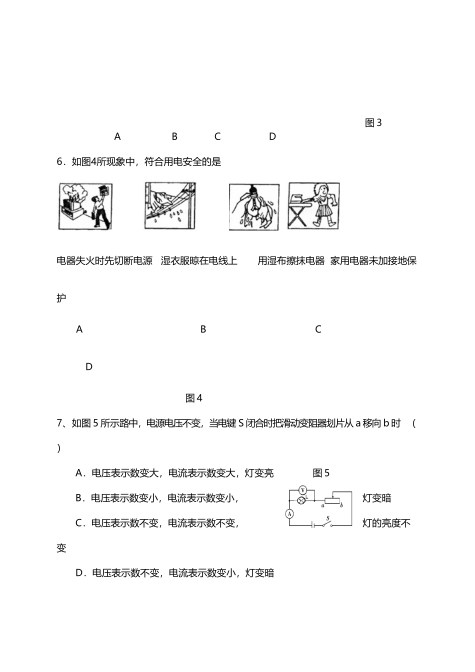 八下物理期末试卷_第3页