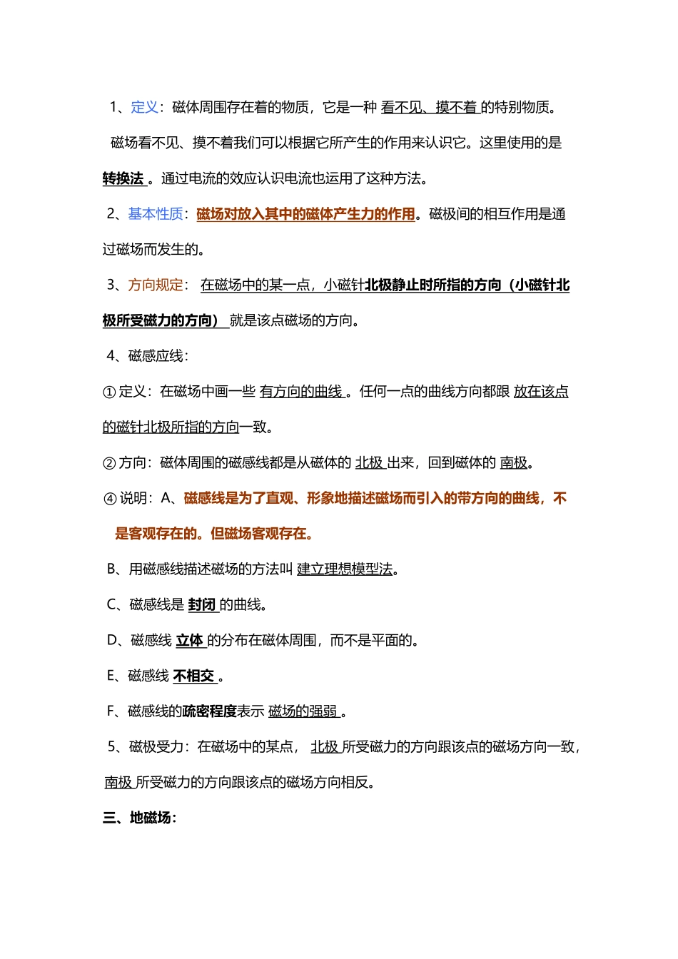 八下科学复习提纲整理_第3页