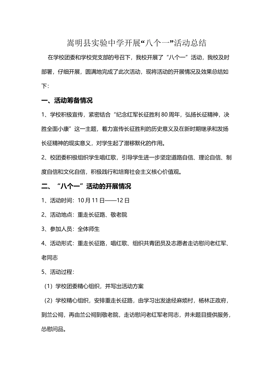 八个一活动总结_第2页