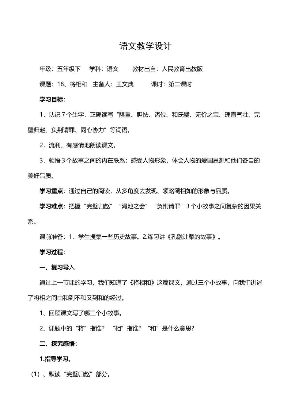 八五一一农场小学语文教学设计_第2页