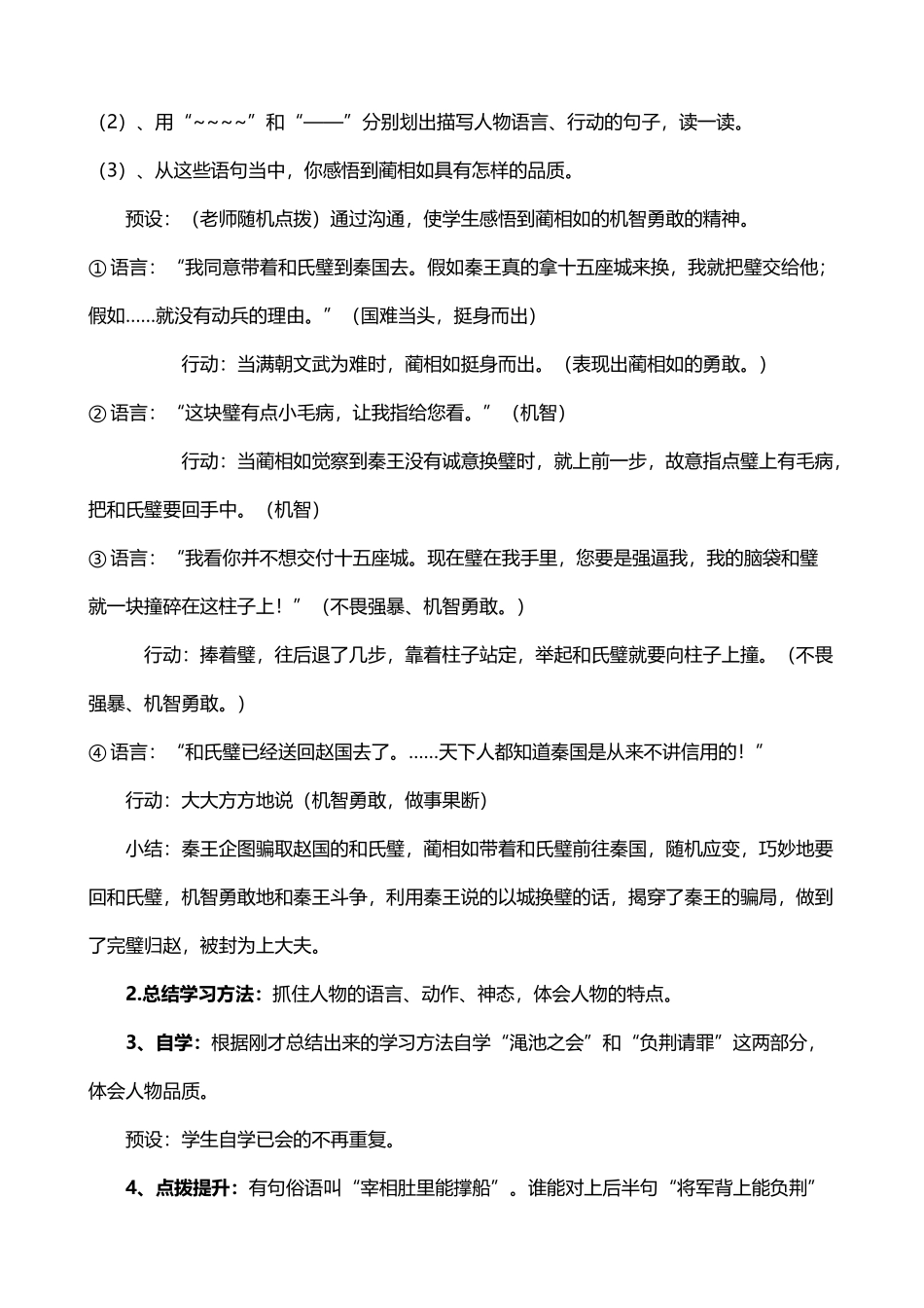 八五一一农场小学语文教学设计_第3页
