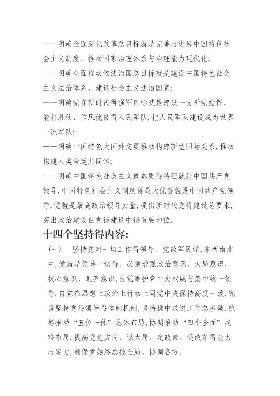 八个明确和十四个坚持的内容及相互关系_第2页