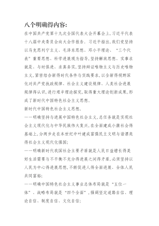 八个明确和十四个坚持的内容及相互关系