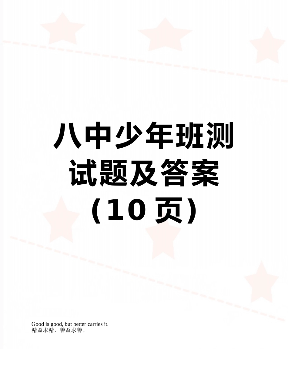 八中少年班测试题及答案_第1页