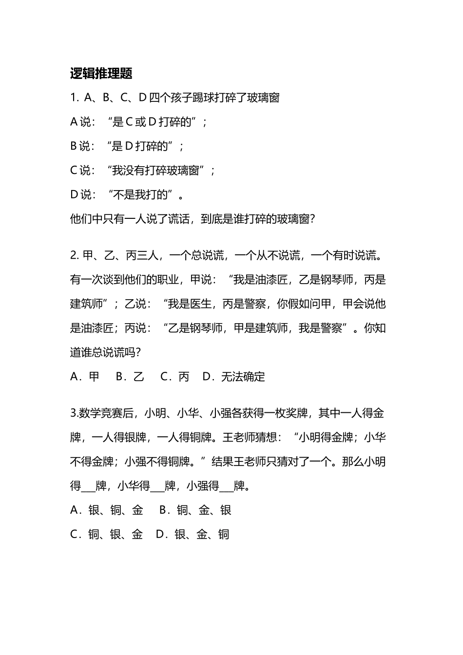 八中少年班测试题及答案_第2页