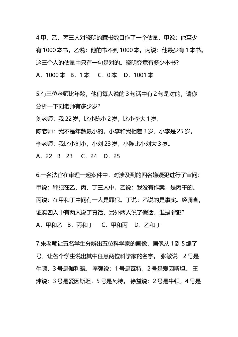 八中少年班测试题及答案_第3页