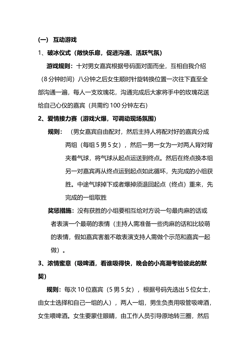 八分钟相亲联谊活动互动游戏_第2页