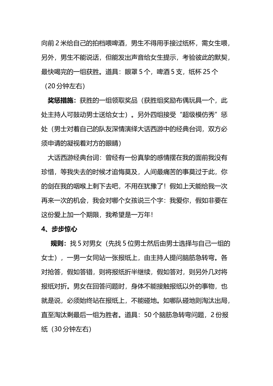 八分钟相亲联谊活动互动游戏_第3页