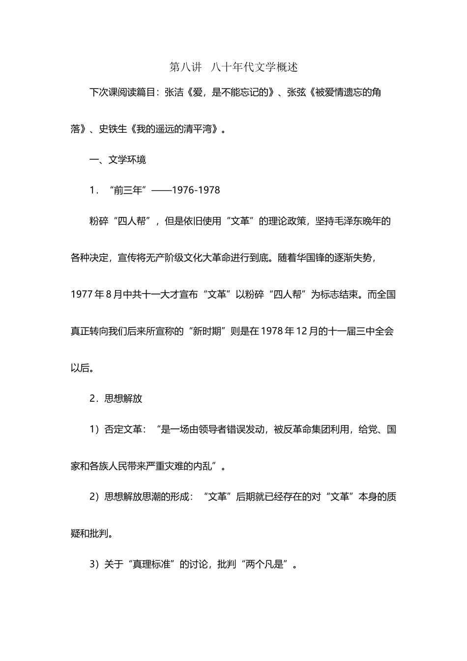 八十年代文学概述_第2页