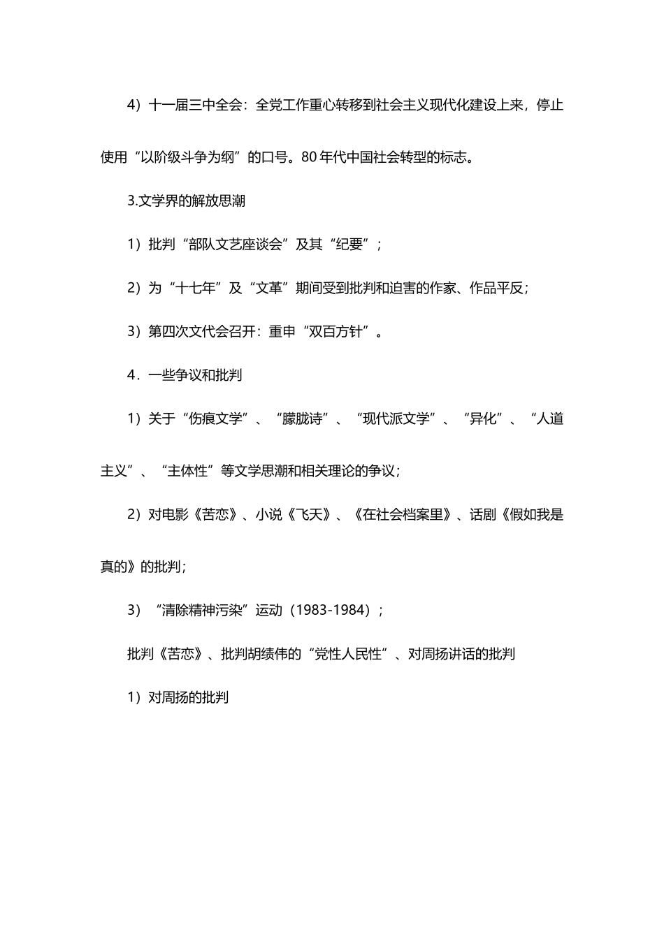 八十年代文学概述_第3页