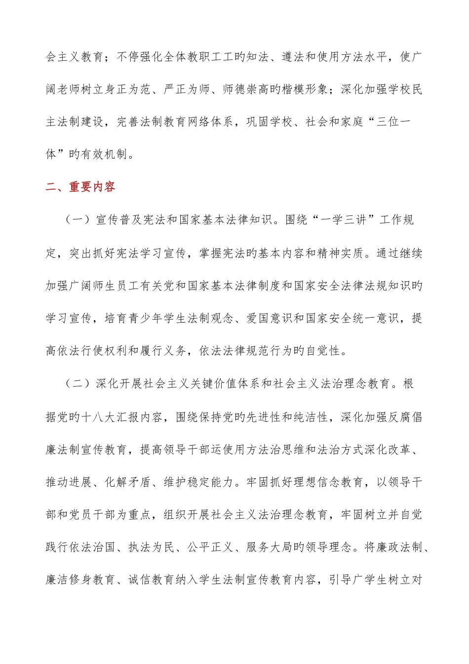 八五普法规划_第2页