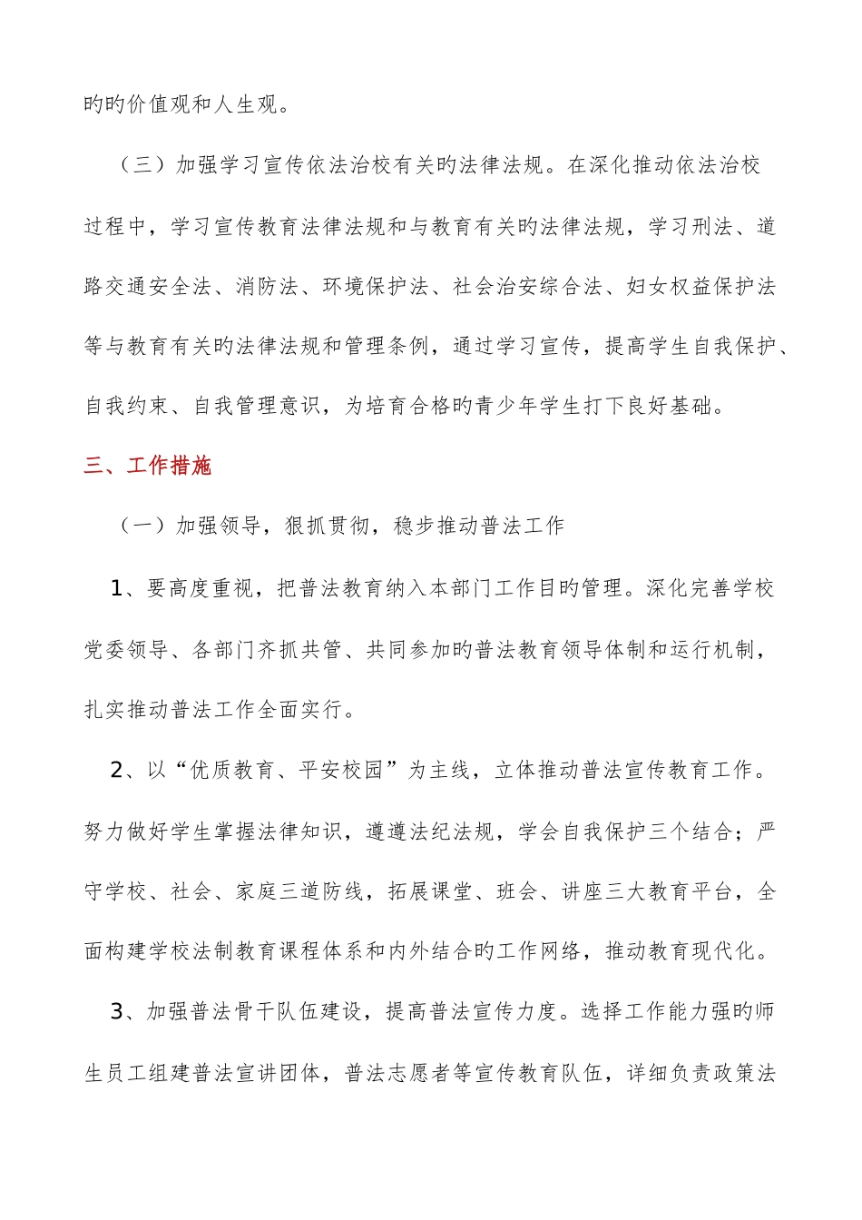 八五普法规划_第3页