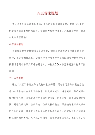 八五普法规划