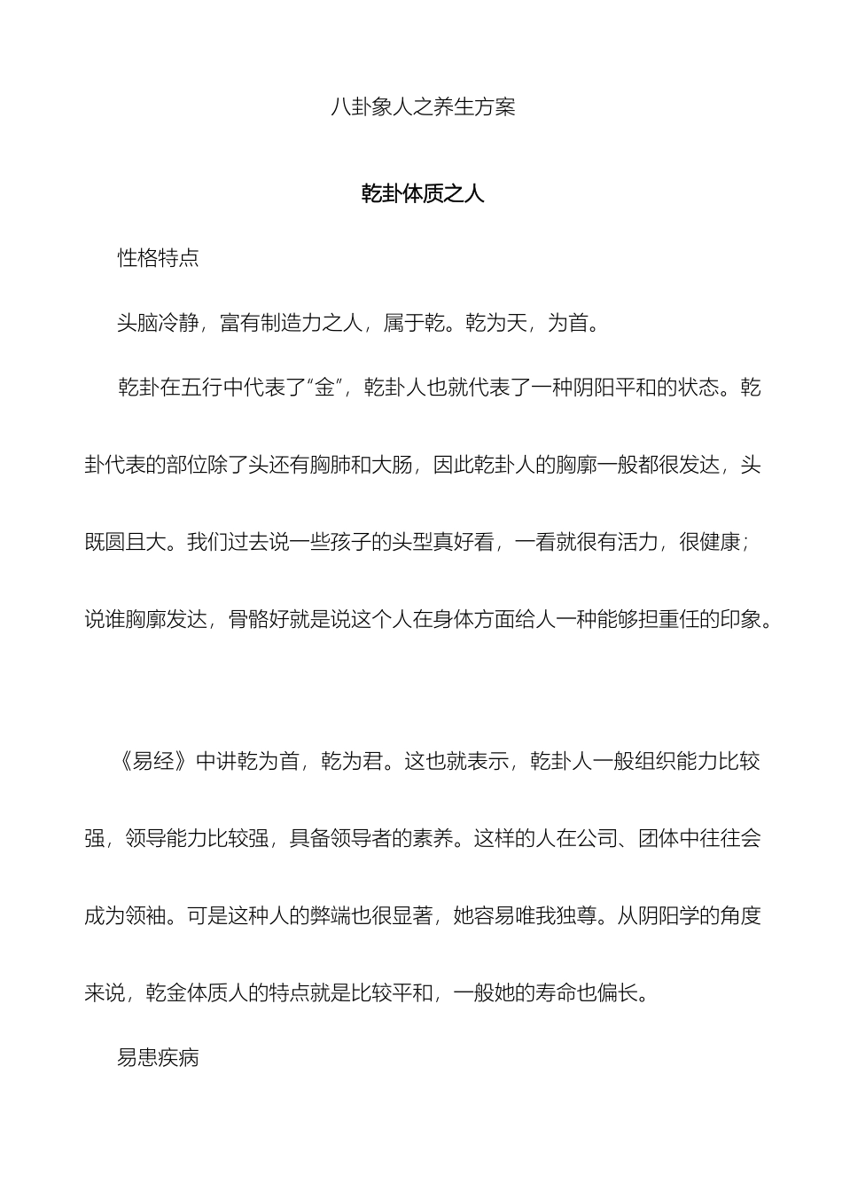 八卦象人之养生方案_第2页