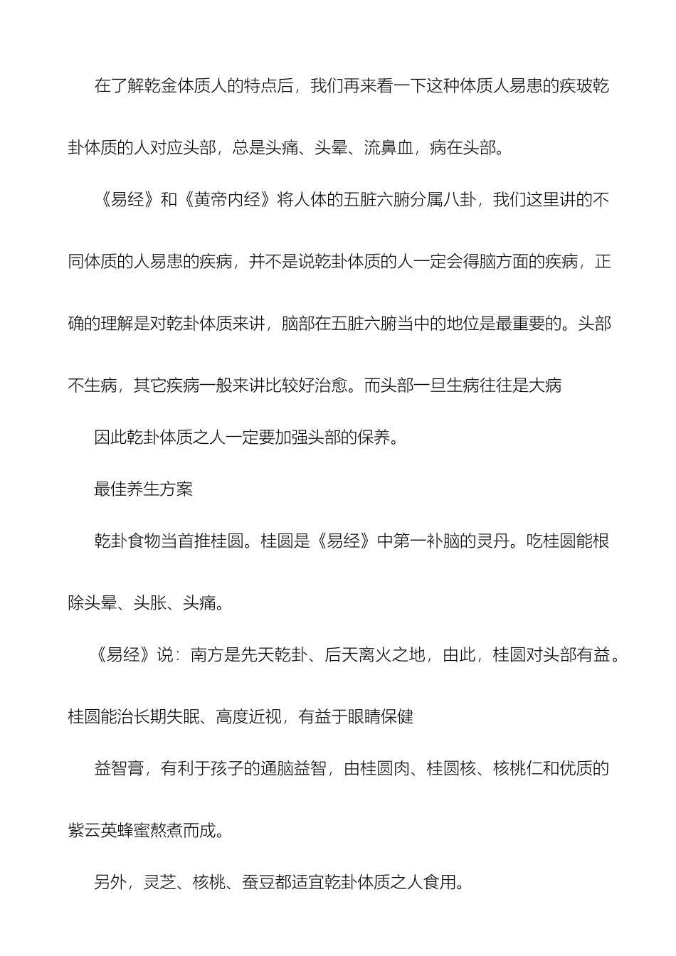 八卦象人之养生方案_第3页