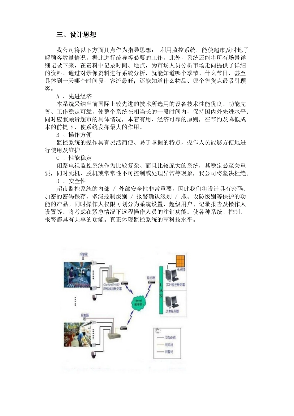 八卦岭商场超市监控安装方案_第2页