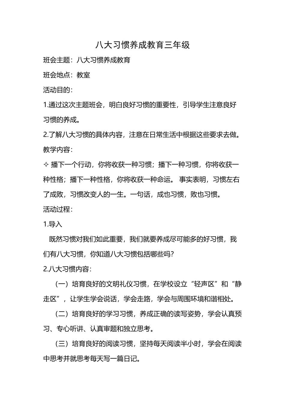 八大习惯养成教育主题班会_第2页