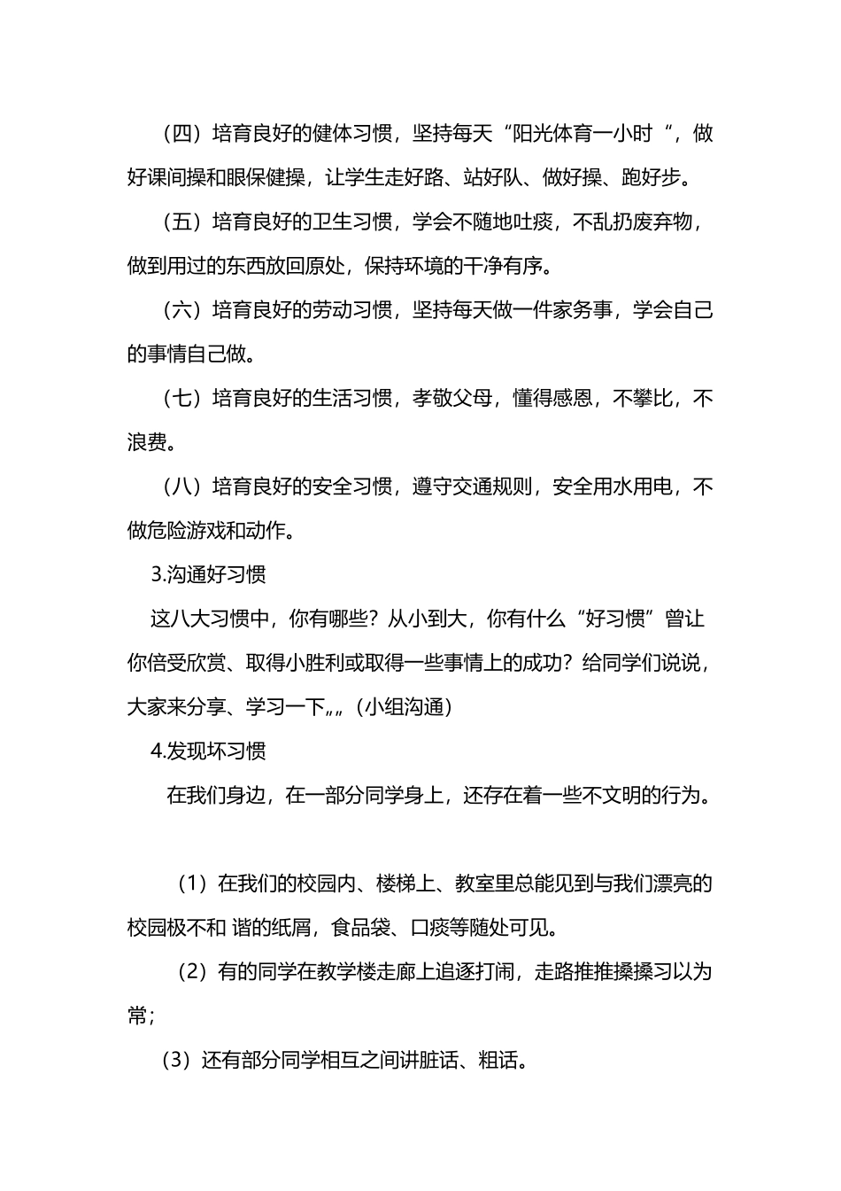 八大习惯养成教育主题班会_第3页
