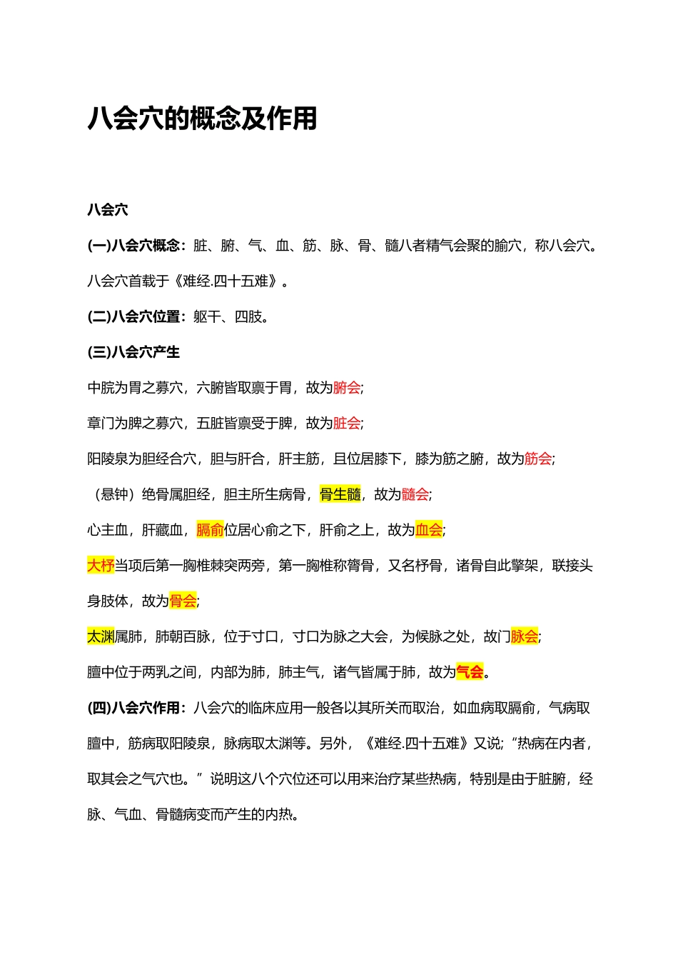 八会穴的概念及作用_第2页