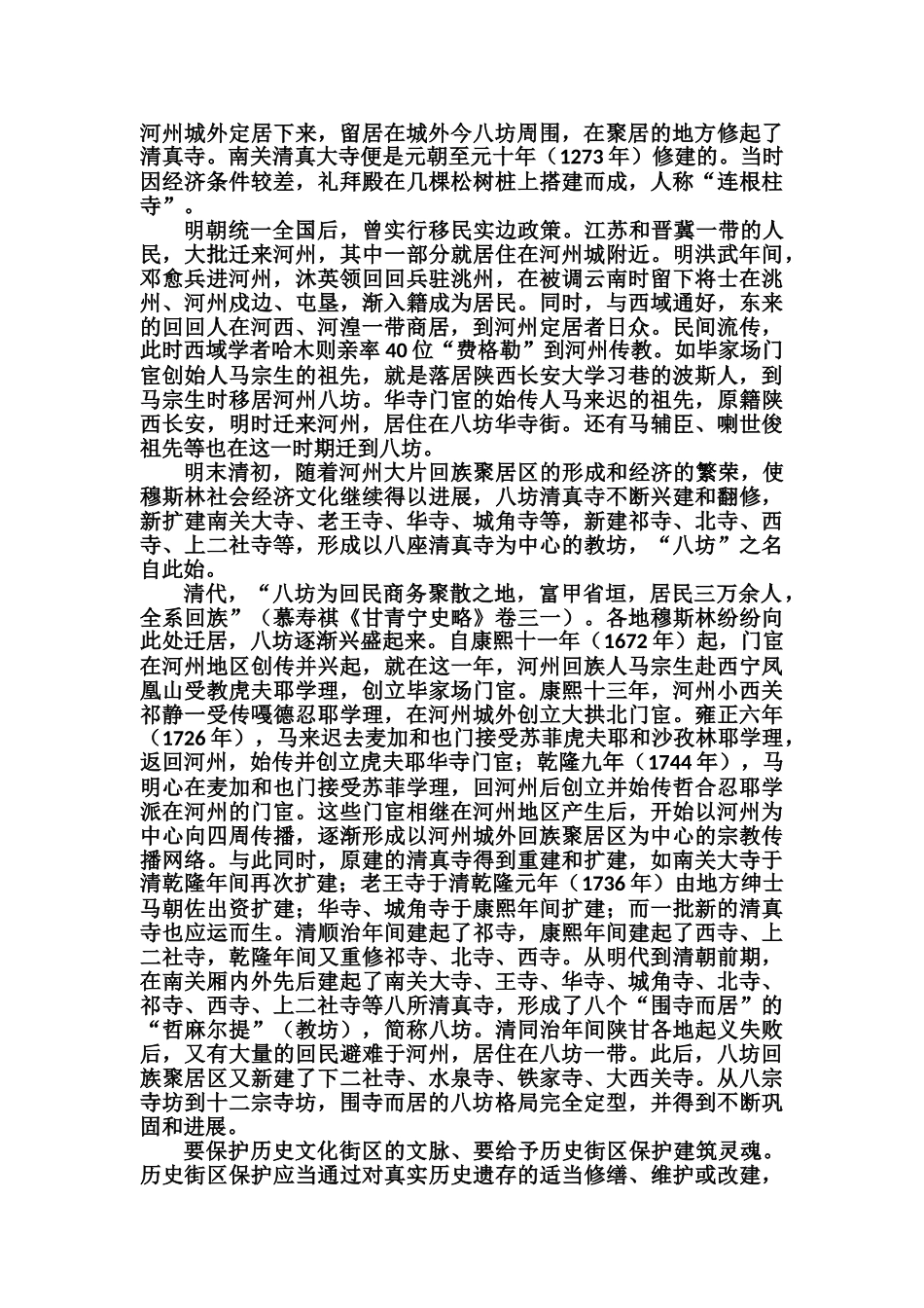 八坊的历史演变_第2页