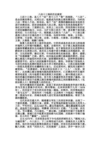 八坊的历史演变