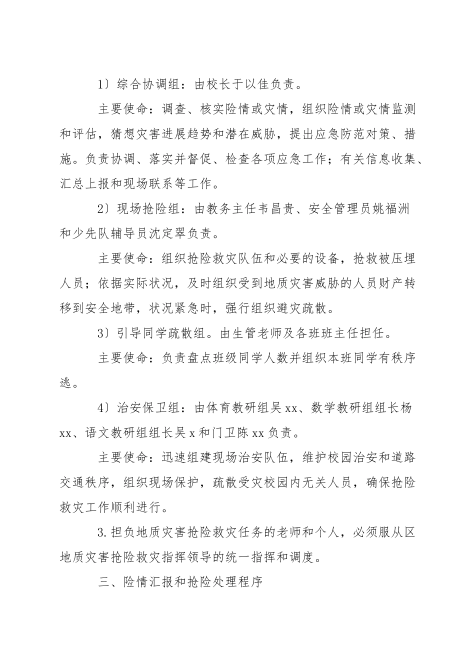 八嘎小学地质灾害应急预案_第2页