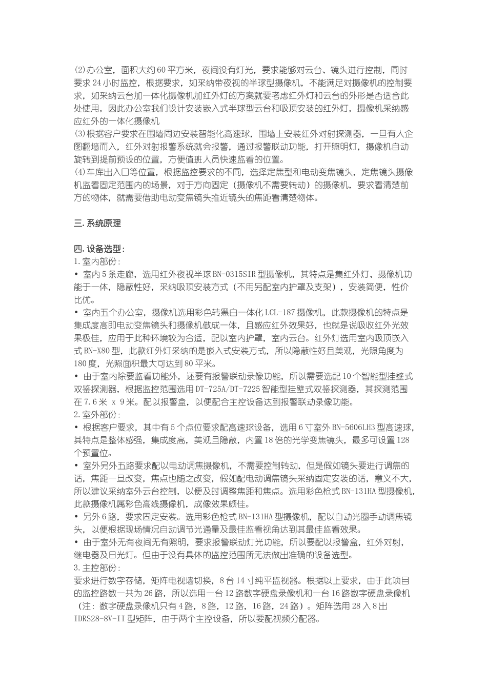 八卦岭酒店监控安装方案_第2页