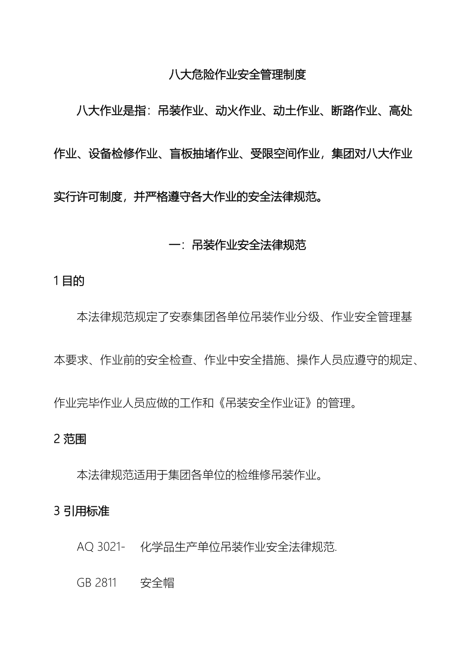 八大作业安全管理制度_第2页