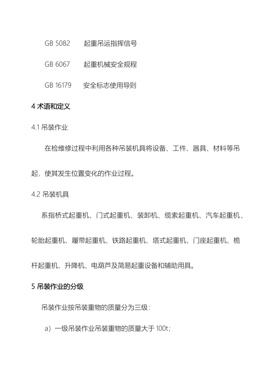 八大作业安全管理制度_第3页