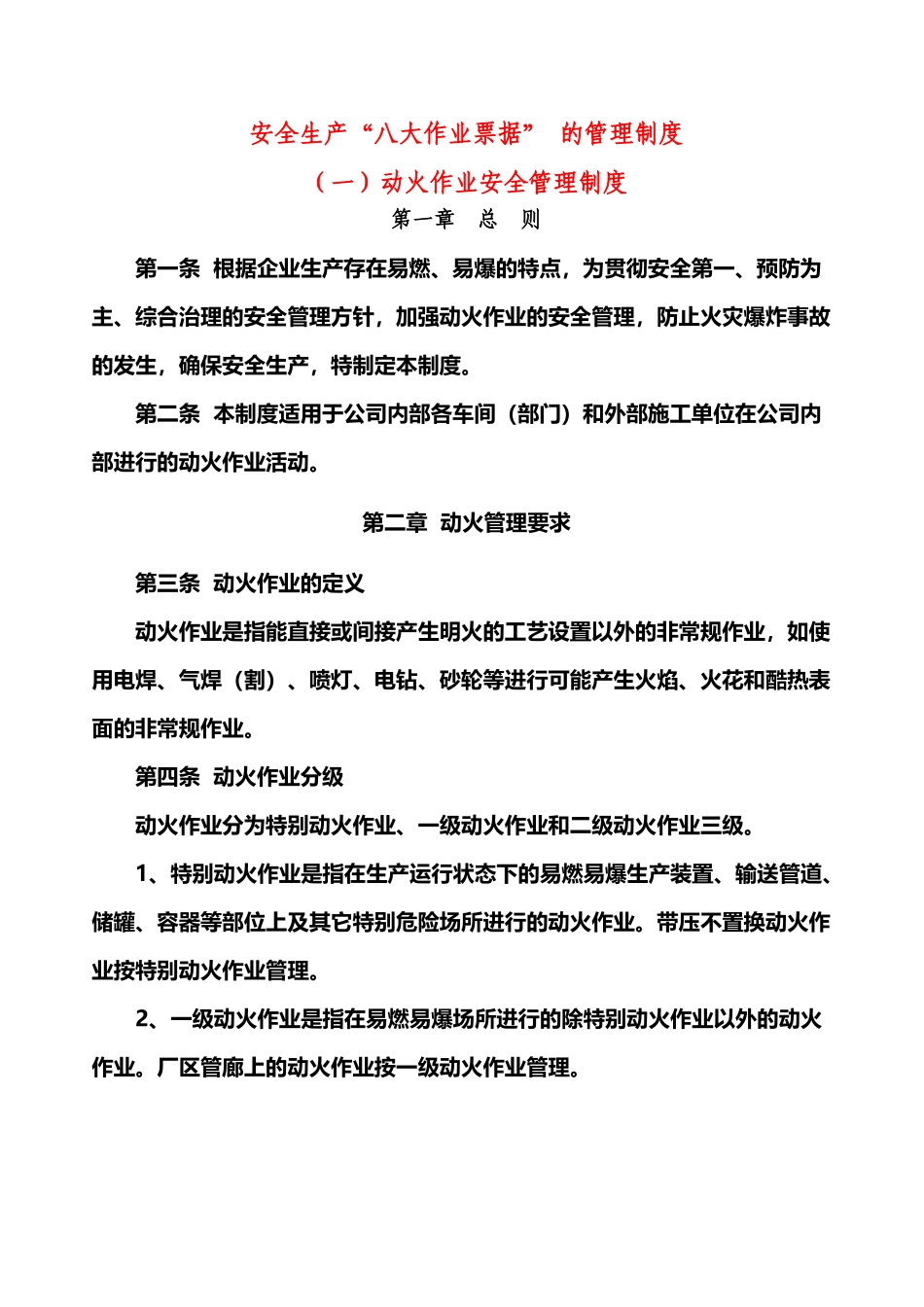 八大作业票制度及表格要求_第2页