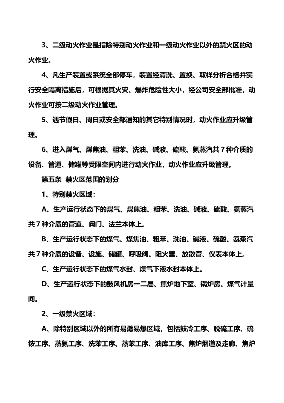 八大作业票制度及表格要求_第3页