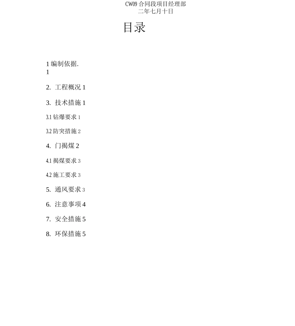 八台山隧道隧道瓦斯段施工方案_第2页