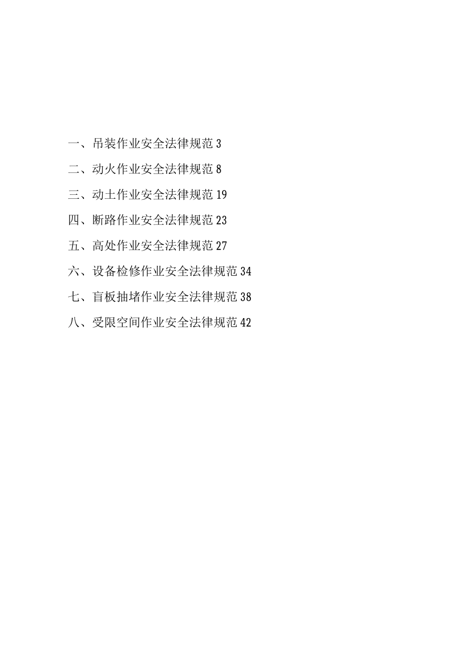 八大作业规程_第1页