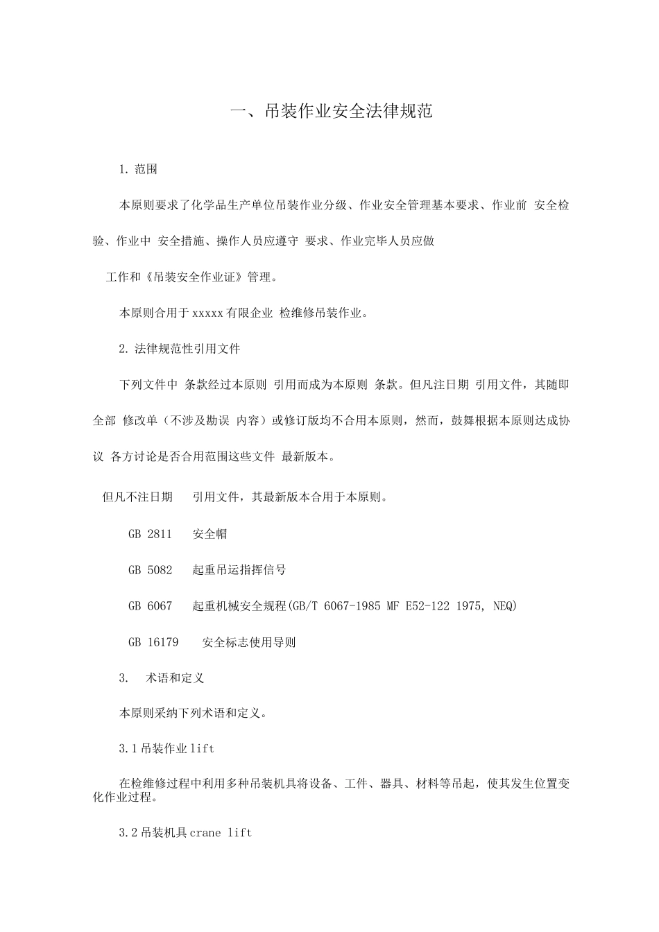 八大作业规程_第2页