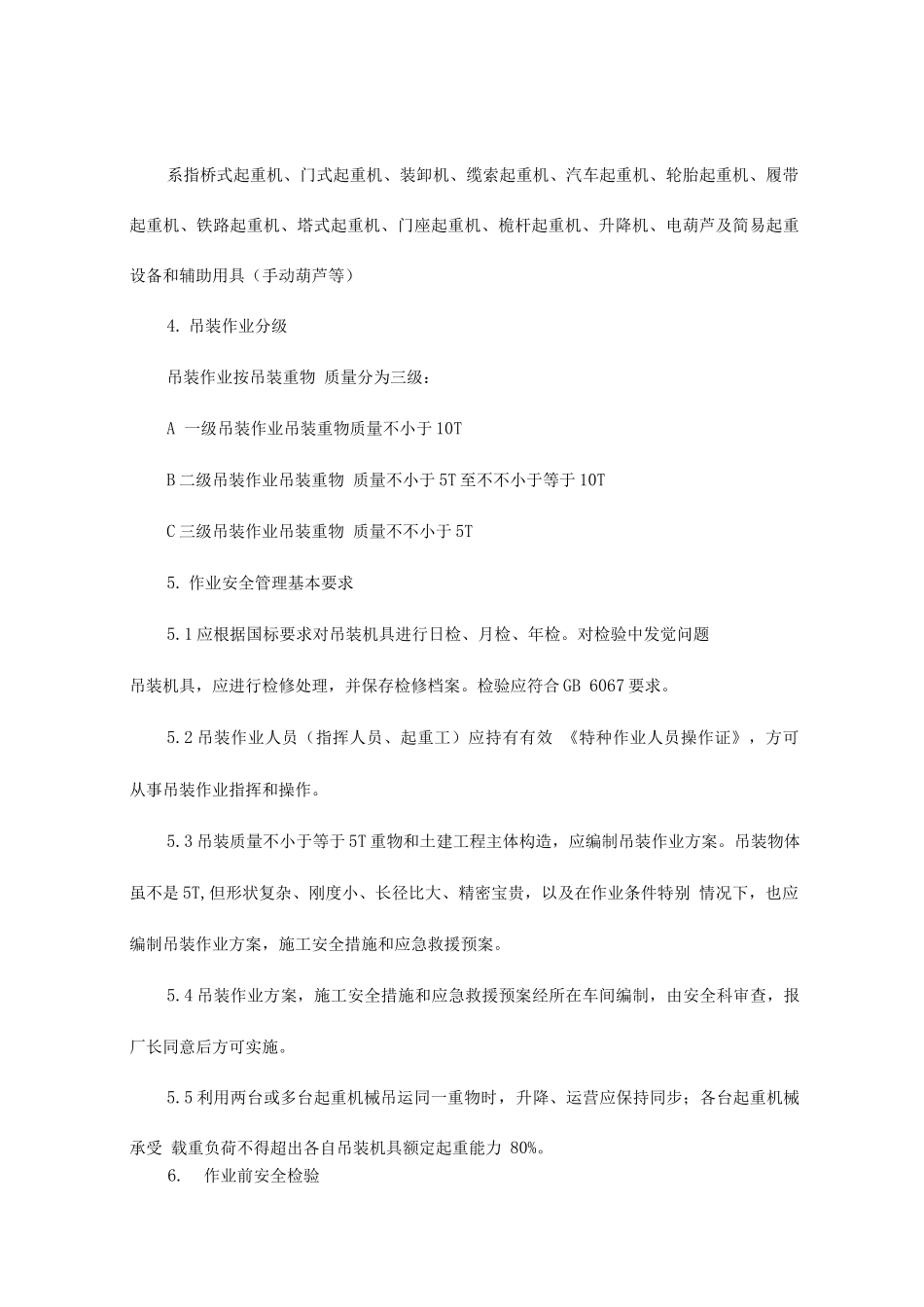 八大作业规程_第3页