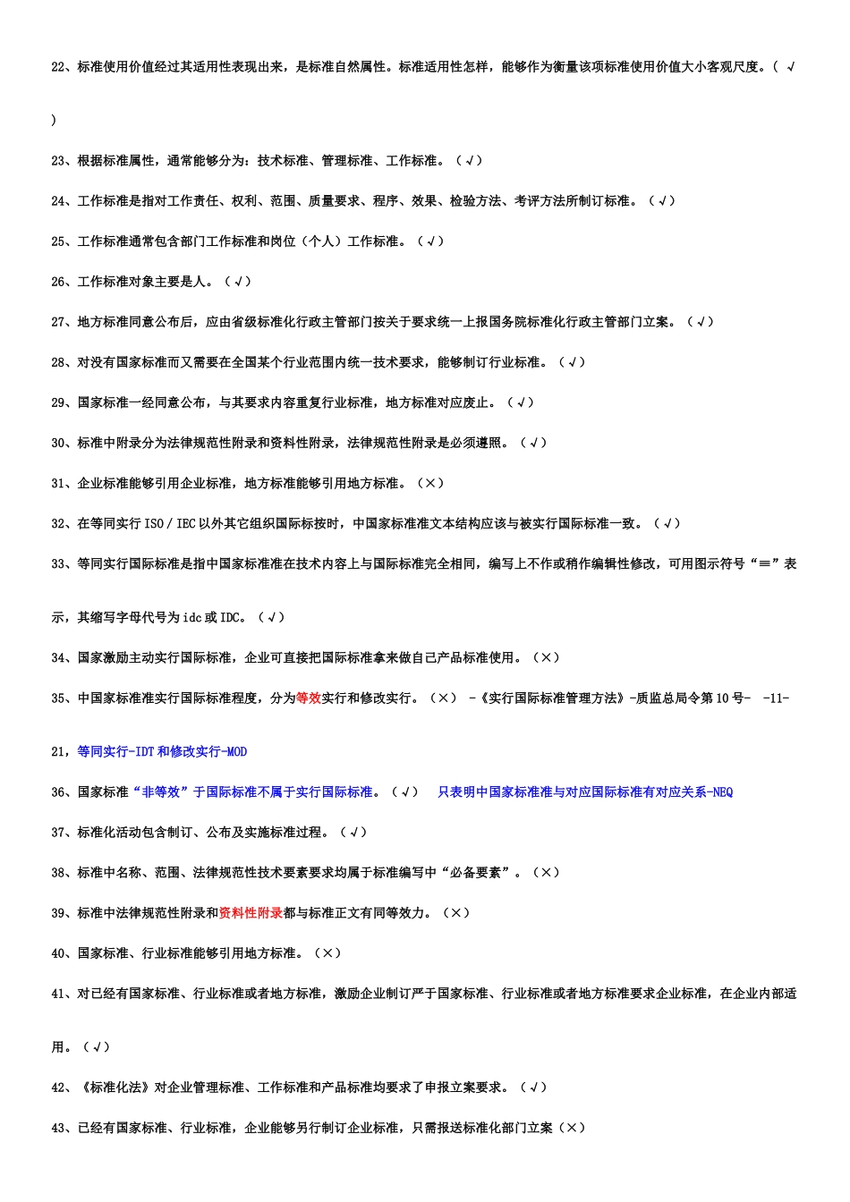 八大员考试标准员题库整理直接打印版_第3页