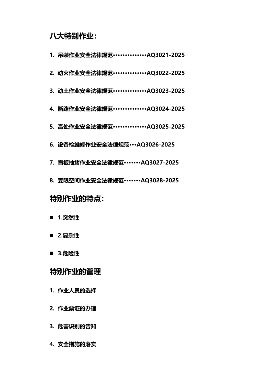 八大特殊作业：_第2页