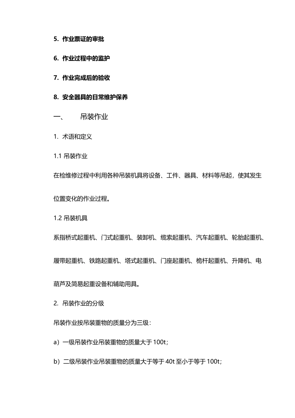 八大特殊作业：_第3页