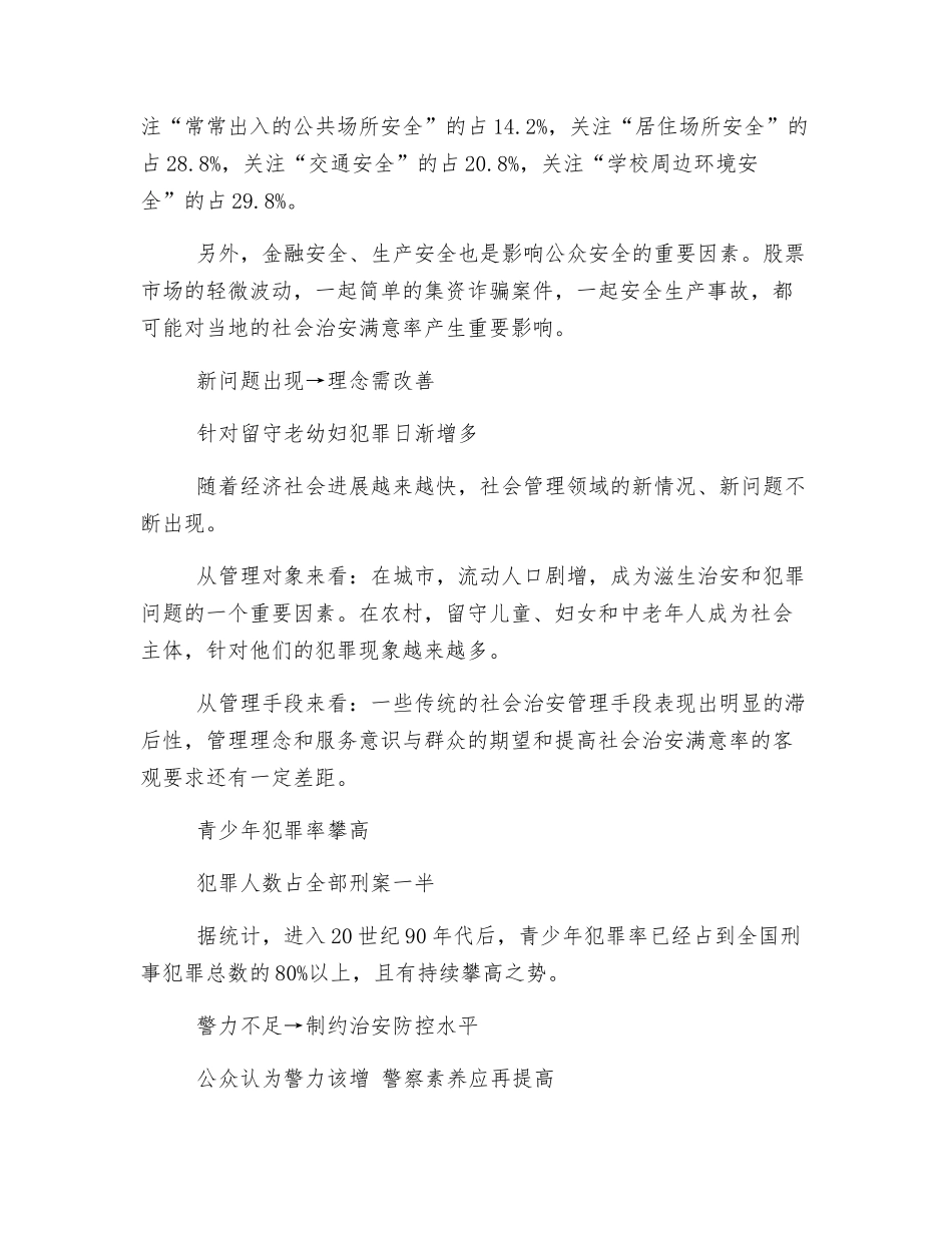 八大因素影响公众安全感_第2页