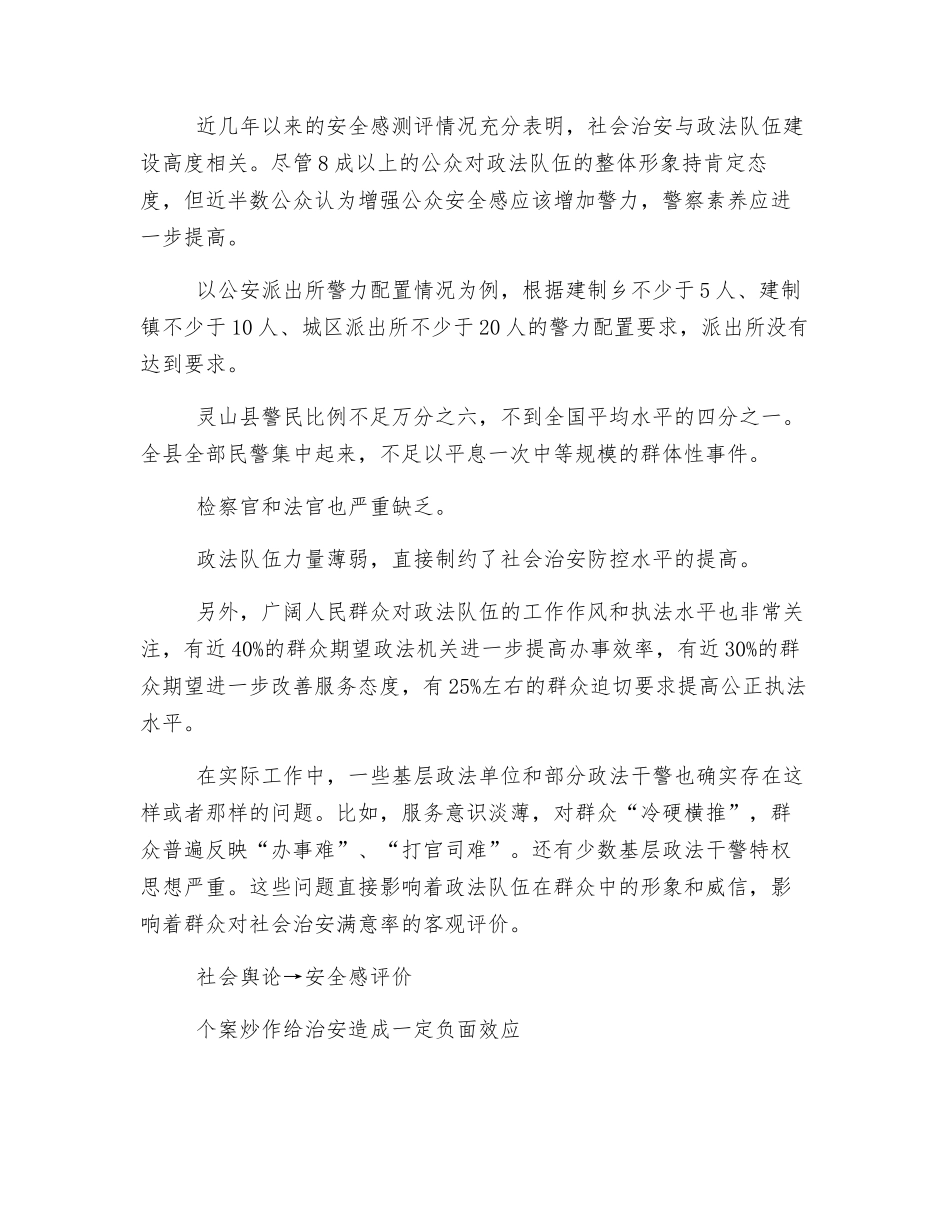 八大因素影响公众安全感_第3页