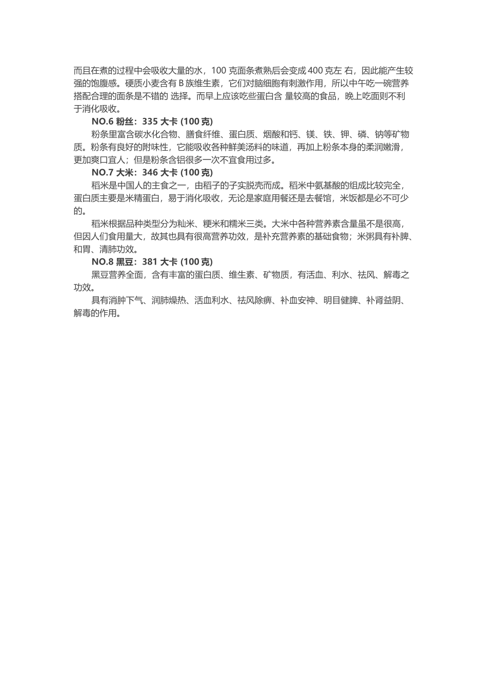 八大常见食物热量排行榜_第3页