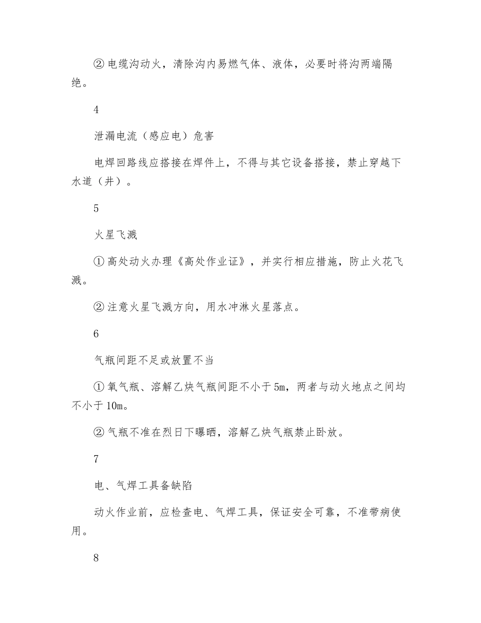 八大危险作业风险分析及控制措施_第2页