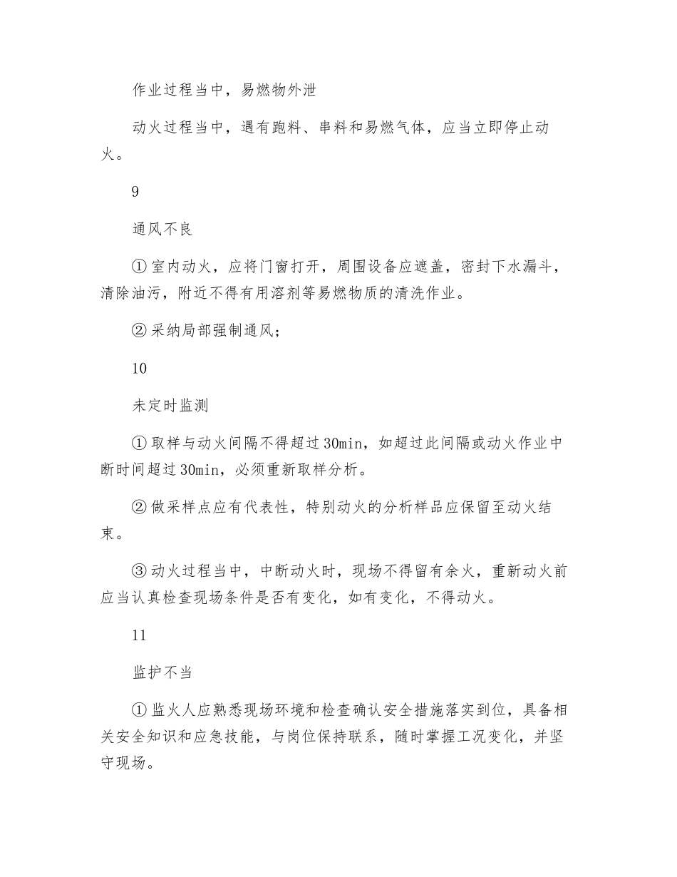 八大危险作业风险分析及控制措施_第3页