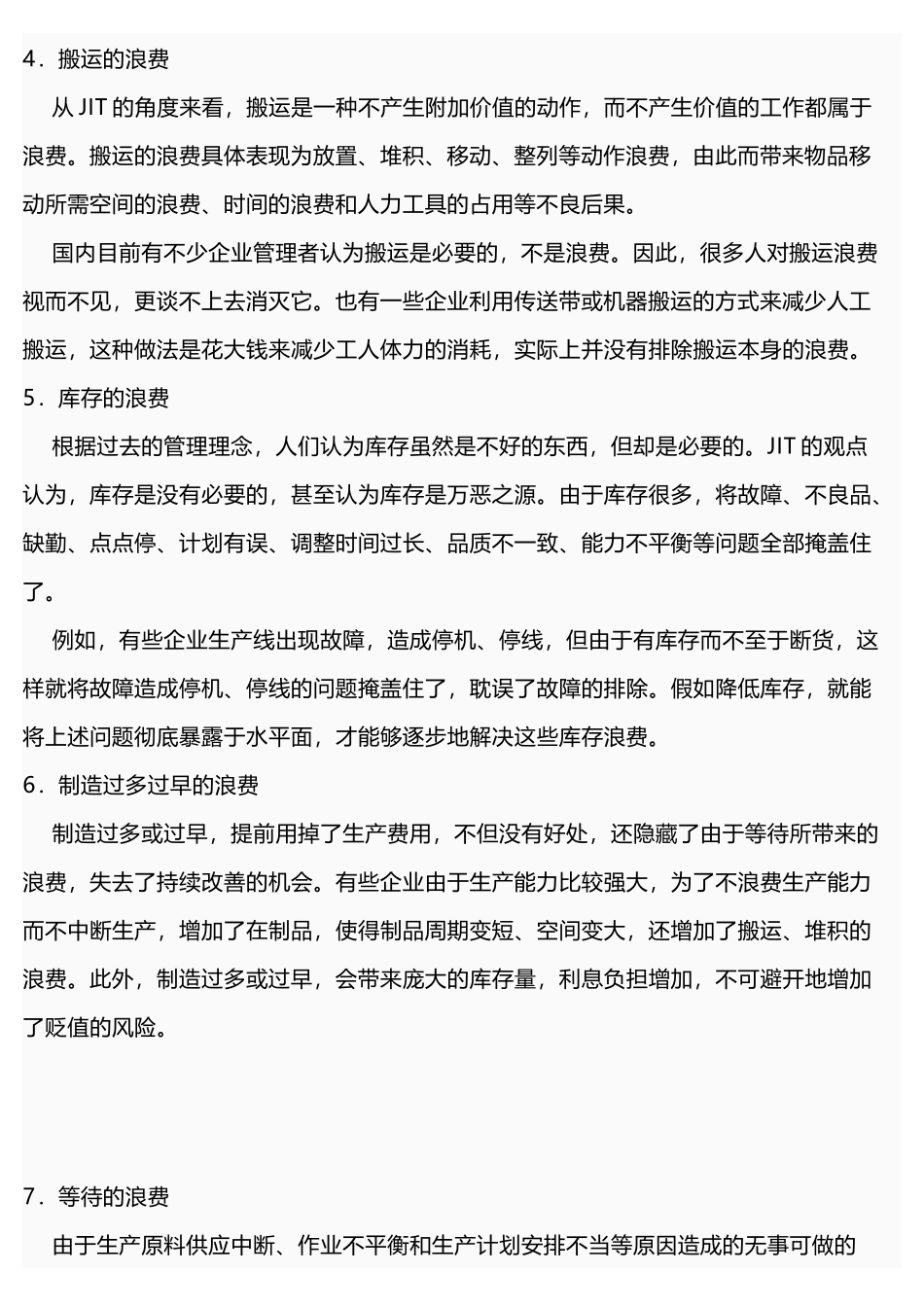 八大浪费Microsoft-Word-文档-_第3页